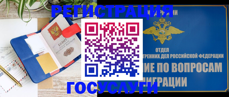 временная регистрация в Дудинке