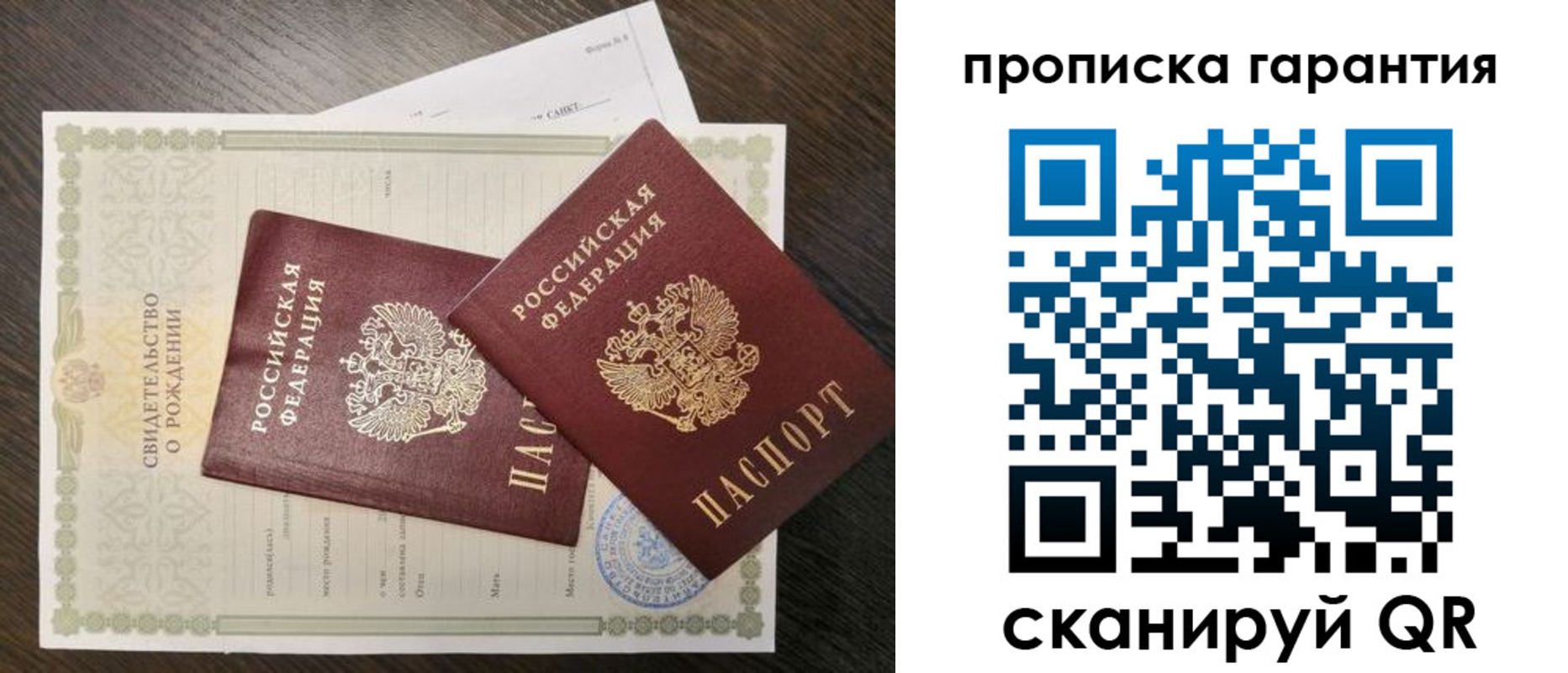 купить прописку в Дудинке