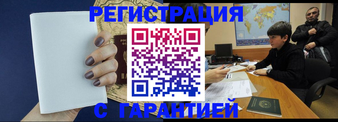 купить прописку в Дудинке