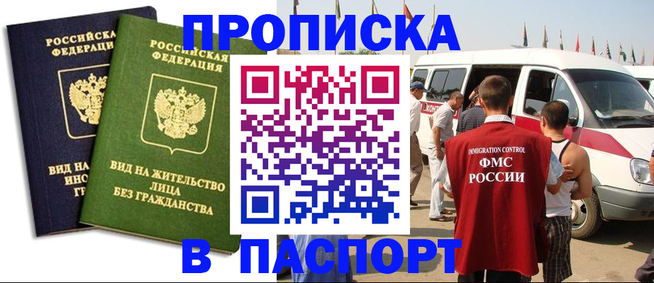 прописка в Дудинке